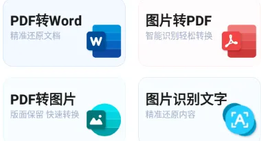指尖PDF转换器(PDF格式转换) 指尖PDF转换器(PDF格式转换)