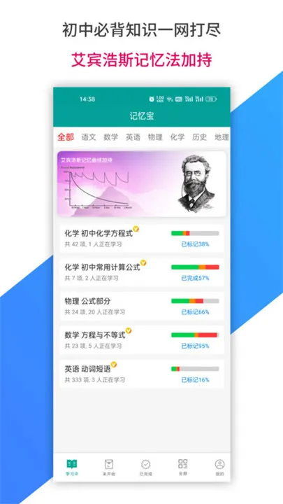 记忆宝(学习记忆辅助软件) 记忆宝(学习记忆辅助软件)