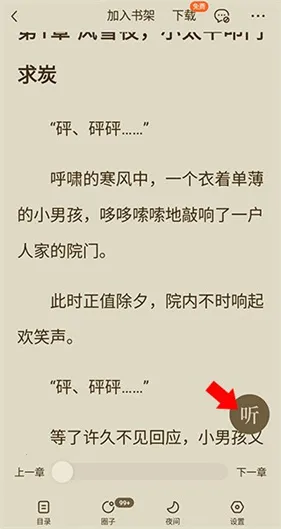番茄小说免费旧版