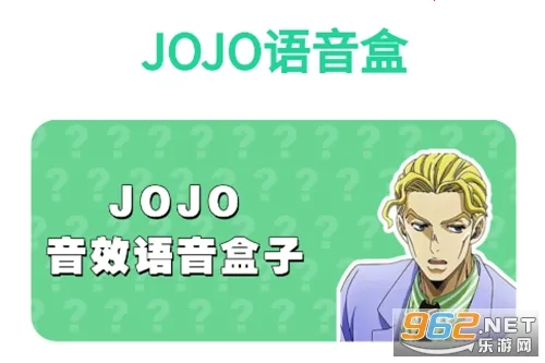 JOJO语音盒2026官方正版 JOJO语音盒2026官方正版