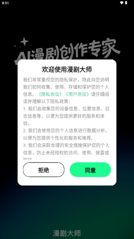 漫剧大师2026下载安装 漫剧大师2026下载安装