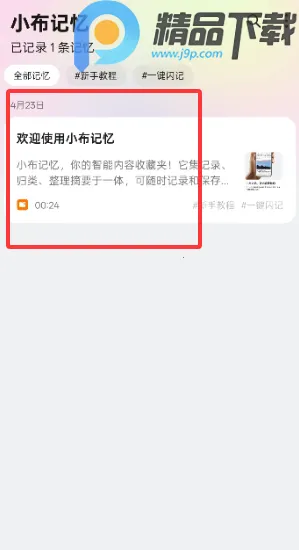 小布记忆安卓版手机版 小布记忆安卓版手机版