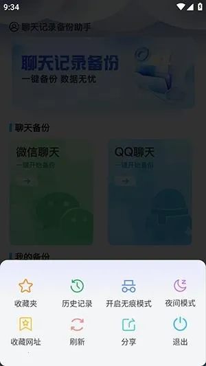 Guige无痕浏览器安卓版手机版 Guige无痕浏览器安卓版手机版