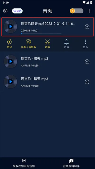 音频提取器(音频编辑工具) 音频提取器(音频编辑工具)