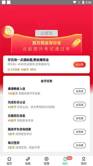 驾校通招生管理帮手安卓版手机版 驾校通招生管理帮手安卓版手机版