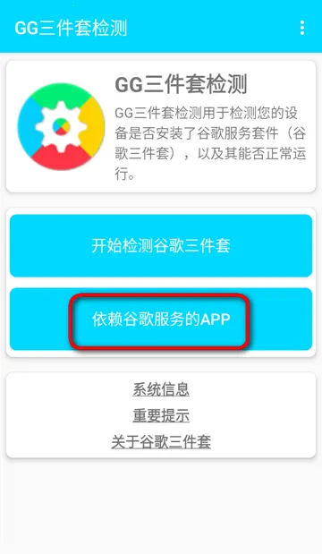 GG三件套检测软件 GG三件套检测软件