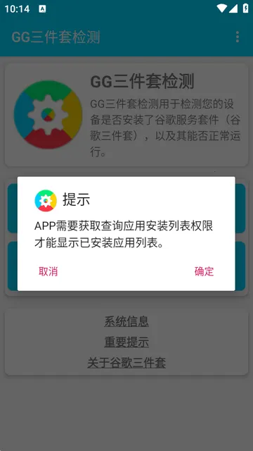 GG三件套检测软件 GG三件套检测软件