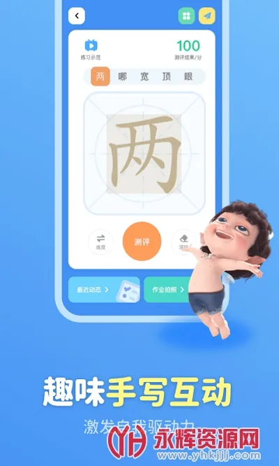 ����д��(��ͯ������Ϸ)