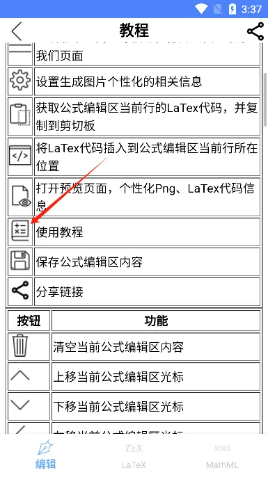 数学公式编辑器免费版 数学公式编辑器免费版