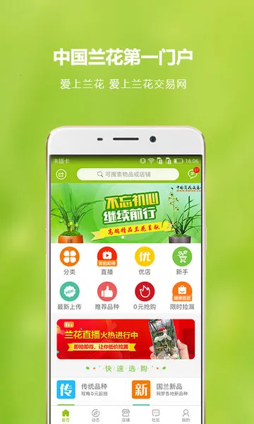 兰花交易网(兰花交易平台) 兰花交易网(兰花交易平台)