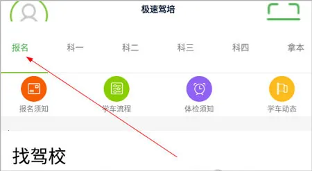 极速驾培(驾考培训平台) 极速驾培(驾考培训平台)