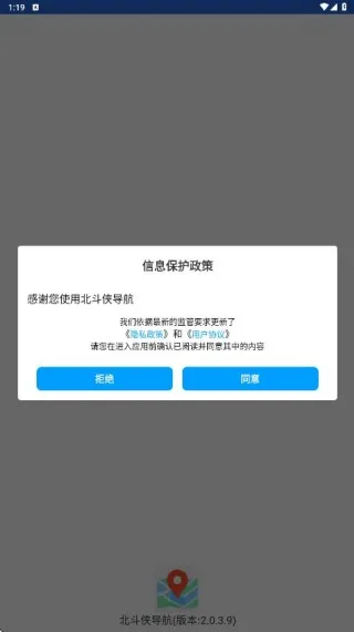 北斗侠导航