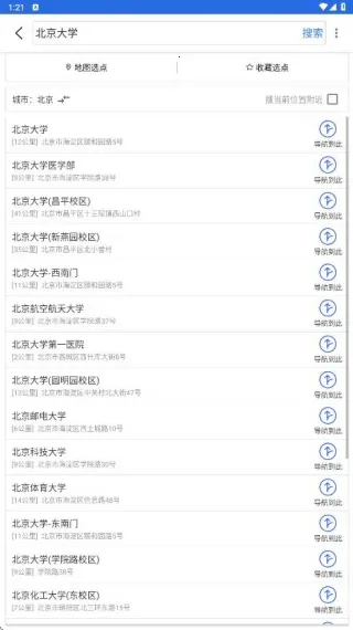 北斗侠导航