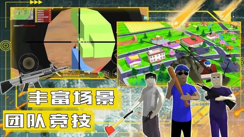 沙盒模拟城市战争(沙盒枪战游戏) 沙盒模拟城市战争(沙盒枪战游戏)