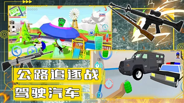 沙盒模拟城市战争(沙盒枪战游戏) 沙盒模拟城市战争(沙盒枪战游戏)