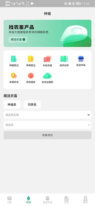 e聚农宝安卓版手机版 e聚农宝安卓版手机版