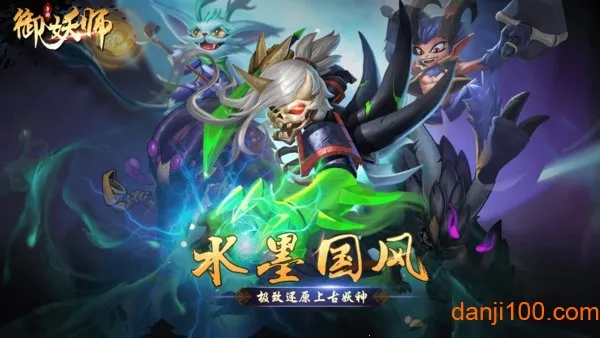 御妖师2026官方最新版本 御妖师2026官方最新版本