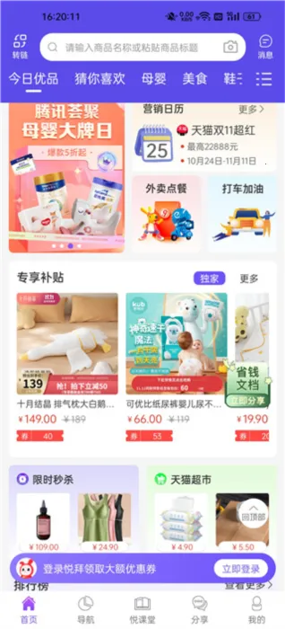 悦拜(优惠券购物平台) 悦拜(优惠券购物平台)