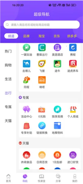 悦拜(优惠券购物平台) 悦拜(优惠券购物平台)