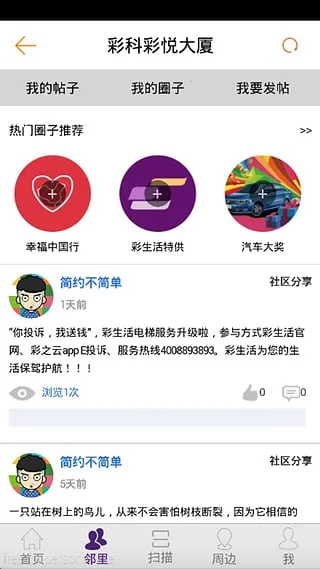 彩之云(智慧社区平台) 彩之云(智慧社区平台)
