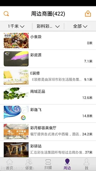 彩之云(智慧社区平台) 彩之云(智慧社区平台)