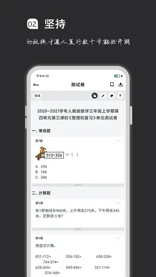 疯狂刷题最新手机版 疯狂刷题最新手机版