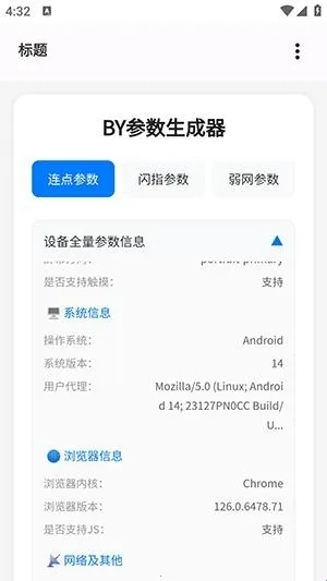 BY参数生成器安卓版手机版 BY参数生成器安卓版手机版