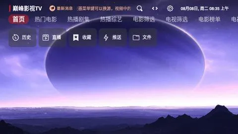 巅峰影视最新手机版 巅峰影视最新手机版