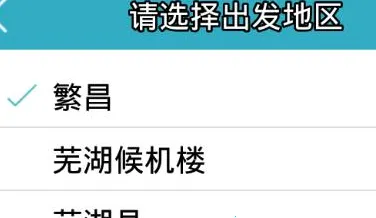 芜湖汽车订票2026官方最新版本 芜湖汽车订票2026官方最新版本
