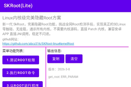 SKRoot Lite��2026���°汾