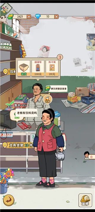 李国富的小日子(模拟经营游戏) 李国富的小日子(模拟经营游戏)