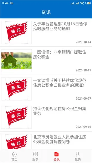 北京公积金2026下载安装 北京公积金2026下载安装