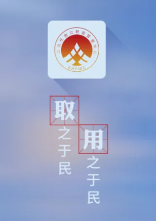 北京公积金2026下载安装 北京公积金2026下载安装