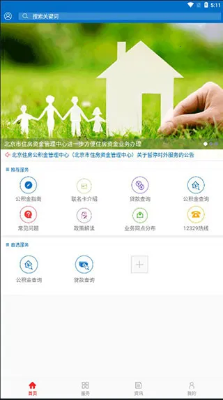 北京公积金2026下载安装 北京公积金2026下载安装