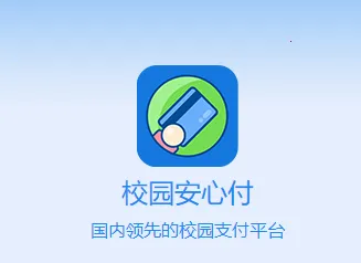 校园安心付2026最新版本 校园安心付2026最新版本