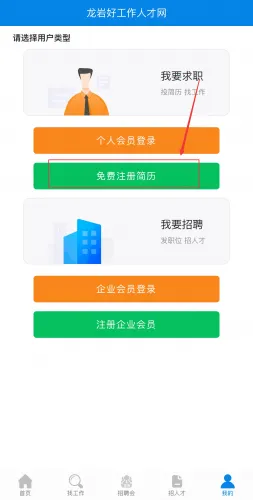 龙岩好工作人才网(龙岩求职招聘平台) 龙岩好工作人才网(龙岩求职招聘平台)