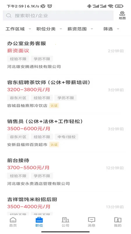 雄安直聘(雄安招聘平台) 雄安直聘(雄安招聘平台)