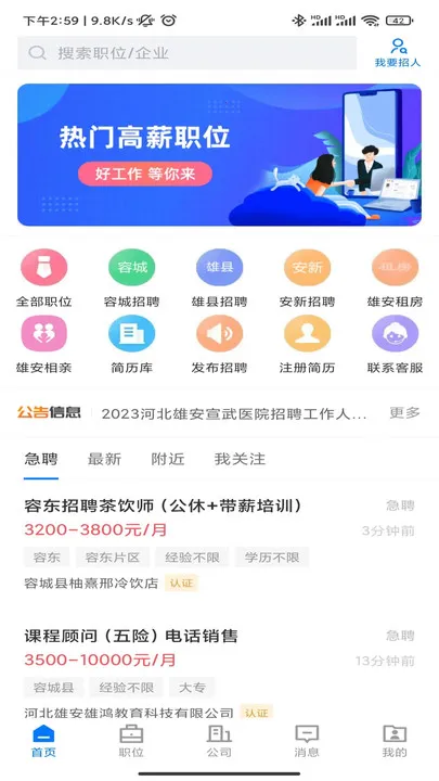 雄安直聘(雄安招聘平台) 雄安直聘(雄安招聘平台)