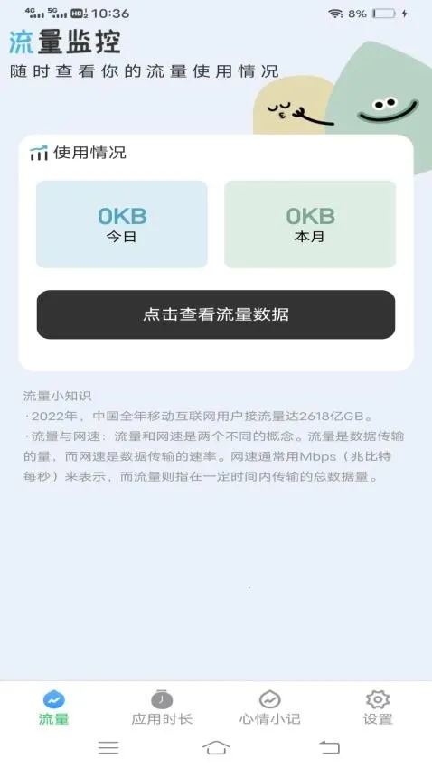 流量护卫大师(流量管理工具) 流量护卫大师(流量管理工具)