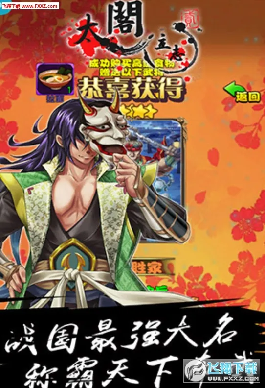 太阁立志2(战国题材手游) 太阁立志2(战国题材手游)