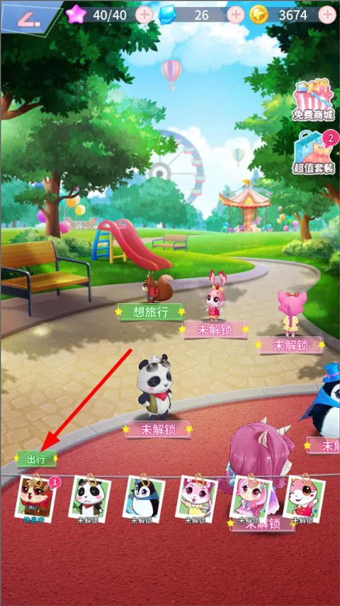 宠物旅行攻略2