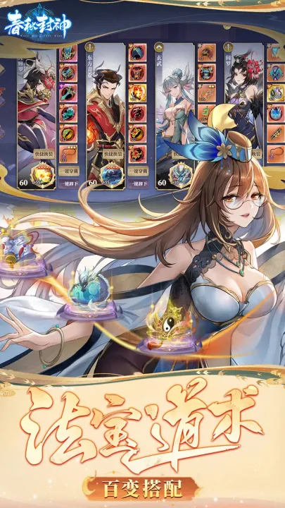 春秋封神安卓版手机版 春秋封神安卓版手机版