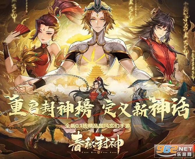 春秋封神安卓版手机版 春秋封神安卓版手机版