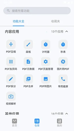 简白(多功能工具合集) 简白(多功能工具合集)