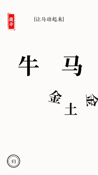 文字大师(文字解谜游戏) 文字大师(文字解谜游戏)