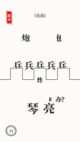 文字大师(文字解谜游戏) 文字大师(文字解谜游戏)