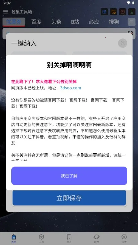 轻集工具箱2026下载安装 轻集工具箱2026下载安装
