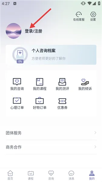 心通通(心理咨询平台) 心通通(心理咨询平台)