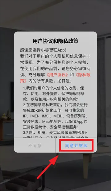 小睿智联(安防智能客户端) 小睿智联(安防智能客户端)