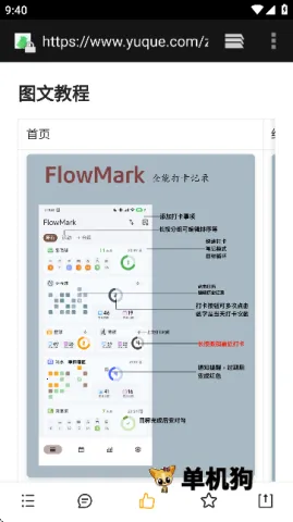 flowmark破解全解锁版最新版本 flowmark破解全解锁版最新版本